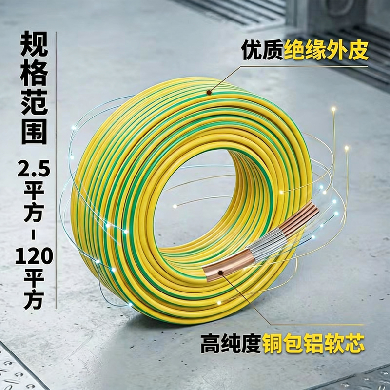 Yellow-Green Two-Color Grounding Wire 4/6/10/16/25/35/50 Square Pure Copper-Clad Aluminum Soft Core Grounding Wire Electrical Wire Yellow-Green Two-Color Grounding Wire 4/6/10/16/25/35/50 Square Pure Copper-Clad Aluminum Soft Core Grounding Wire Electrical Wire