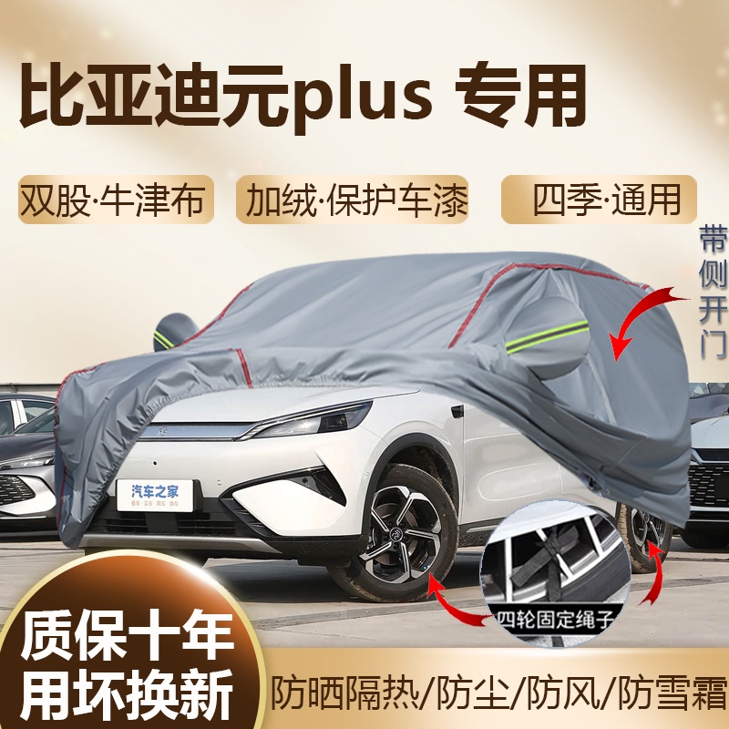 Specially Designed for Byd Yuan Plus Smart Driving Honor Champion Edition Car Cover, Outdoor Car Cover, Sun Protection, Suv, Thickened, Rainproof Specially Designed for Byd Yuan Plus Smart Driving Honor Champion Edition Car Cover, Outdoor Car Cover, Sun Protection, Suv, Thickened, Rainproof