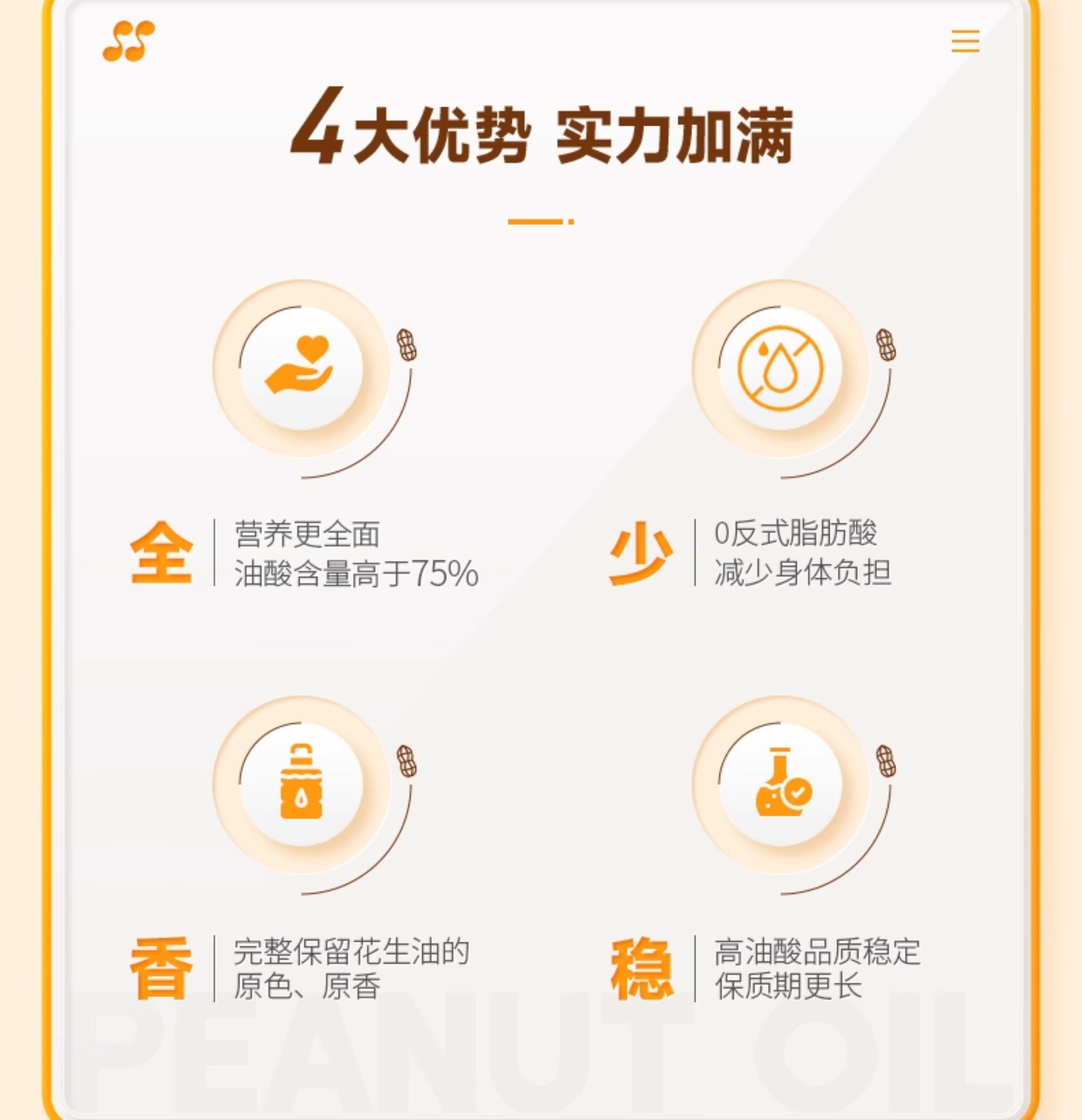 安享好物 安享A级花生油-金胜高油酸花生油 企标