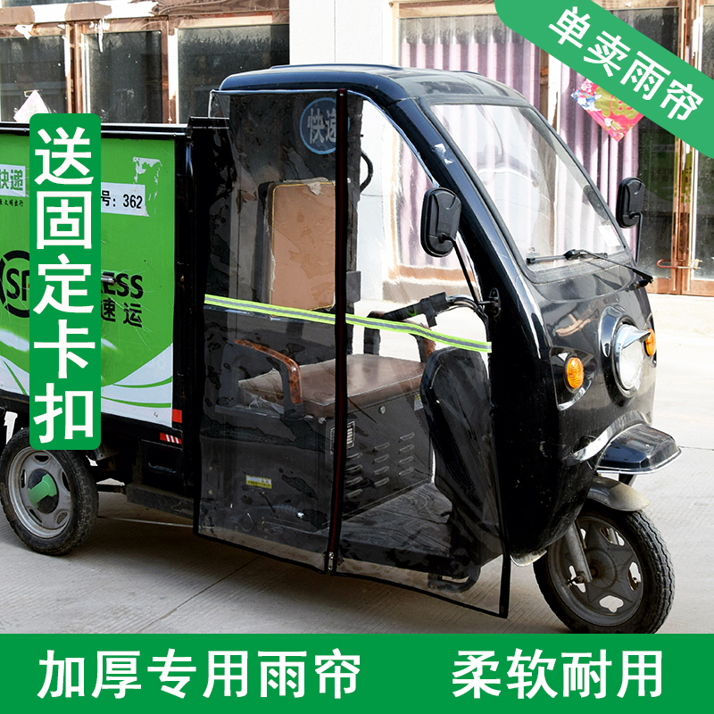 Electric Tricycle Rain Canopy Front Windshield Curtain Left and Right Door Curtains Express Delivery Vehicle Cab Canopy Fully Transparent Front Canopy Rain Curtain