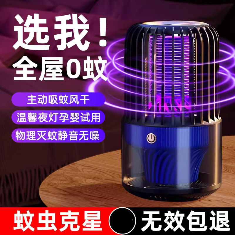 German Mosquito Killer Lamp for Home Use, Indoor Mosquito Repellent Device, Two-In-One Ultraviolet Physical Mosquito and Fly Trap, Fully Automatic and Silent
