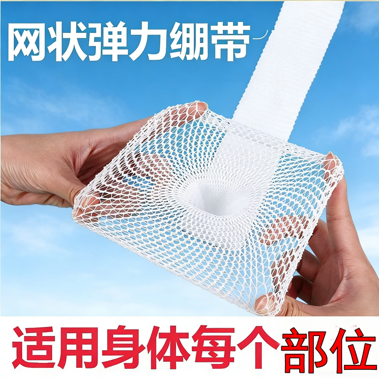 膝盖胳膊包扎手指弹力绷带外科包扎纱布固定PICC透气网套包扎用品