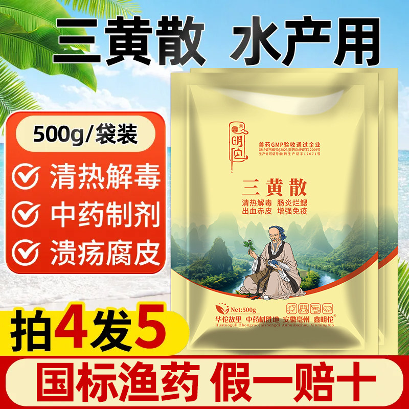 水产养殖救星:三黄散五黄散,鱼虾蟹的健康守护神!-水族药品药剂-淘宝好物网