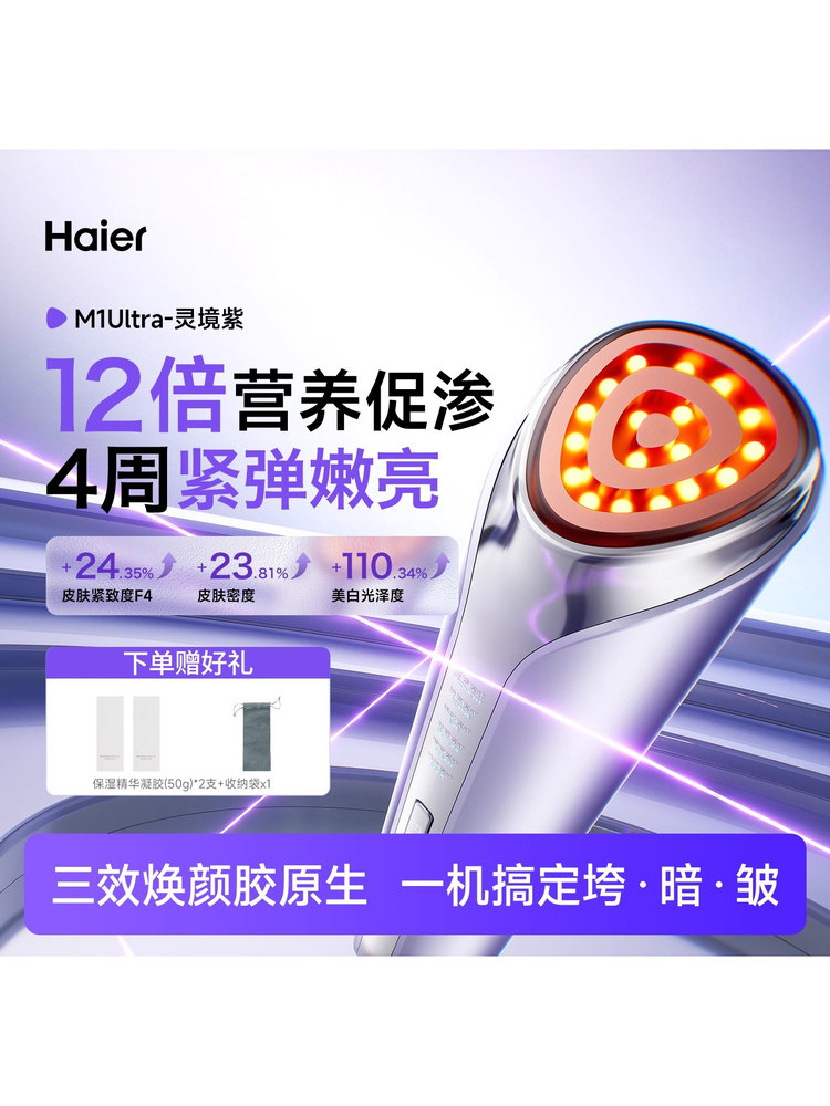 Haier Beauty Device for Lifting, Firming, and Promoting the Absorption of Essence, Facial Cleansing Method, Anti-Aging, Lightening Wrinkles, Girlfriend's Birthday Gift