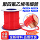 Capillary Teflon tube 150V high temperature resistance