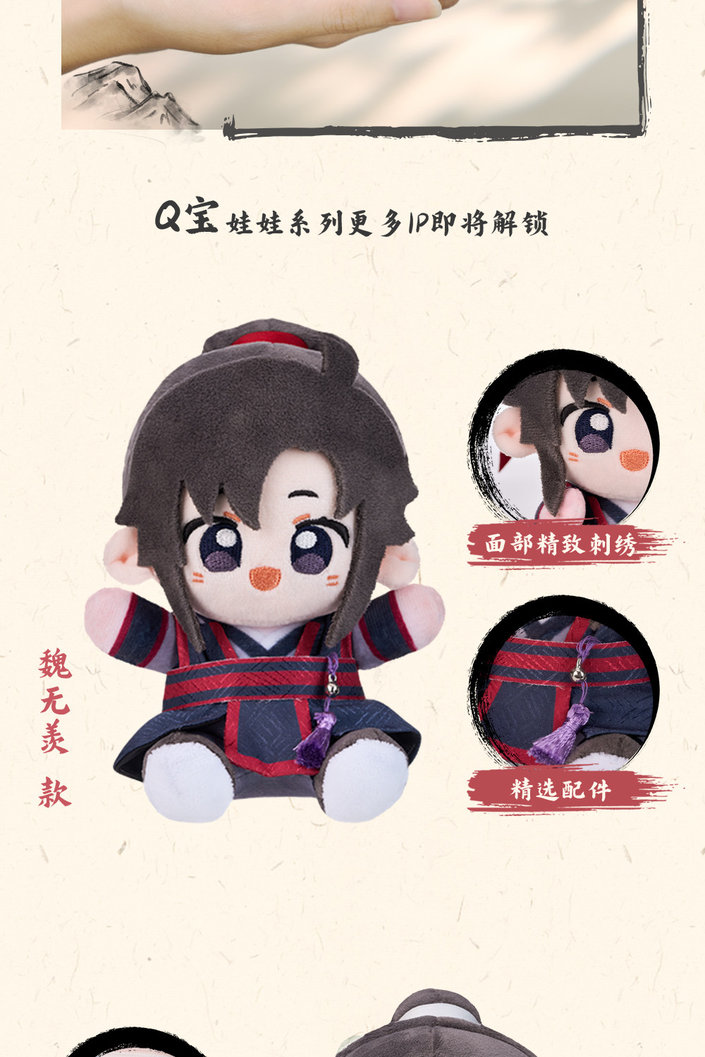 MINIDOLL Mo Dao Zu Shi Young Q Baby plush doll and round charm detail image 6