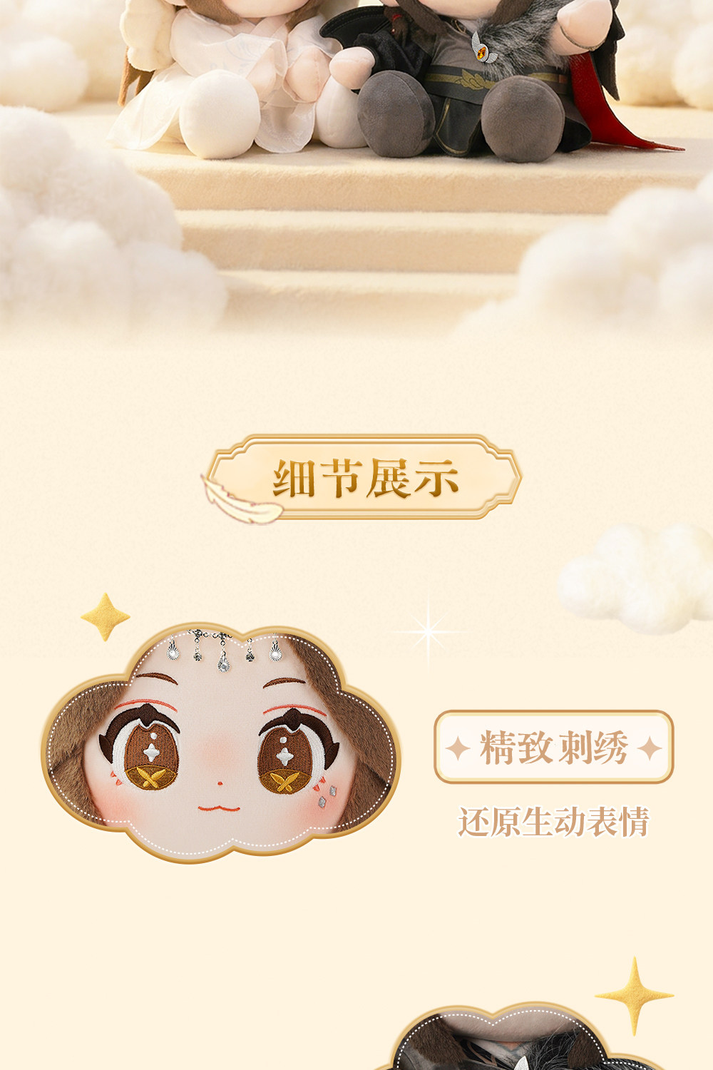 Official MINIDOLL TGCF Angel and Demon Huhu Sitting Plush Doll embroidered face and expression details