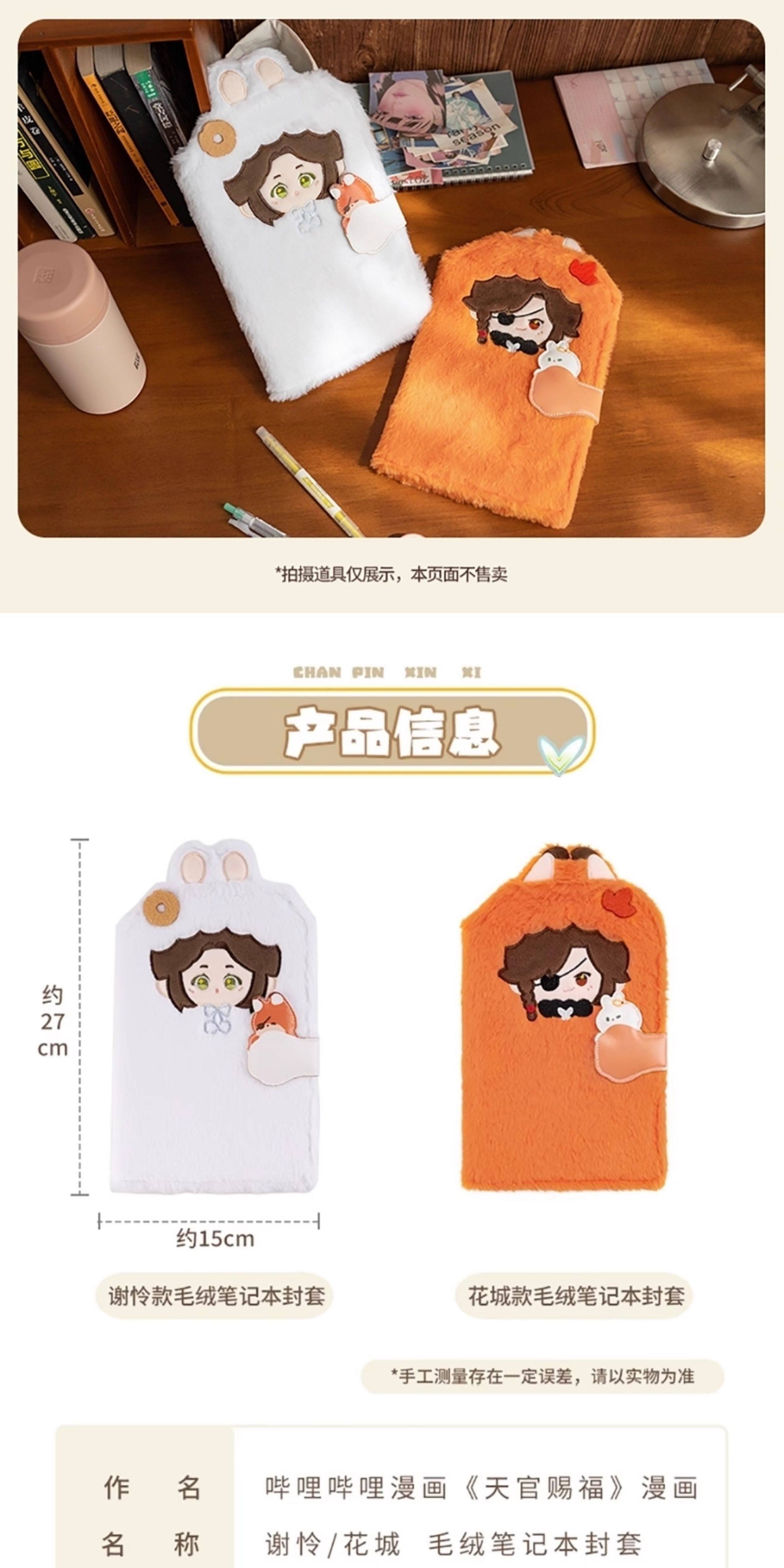 MINIDOLL TGCF plush notebook cover detail image 2