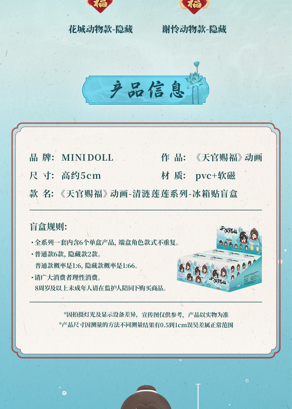 MINIDOLL TGCF Qinglian Lianlian refrigerator magnet blind box detail image 4