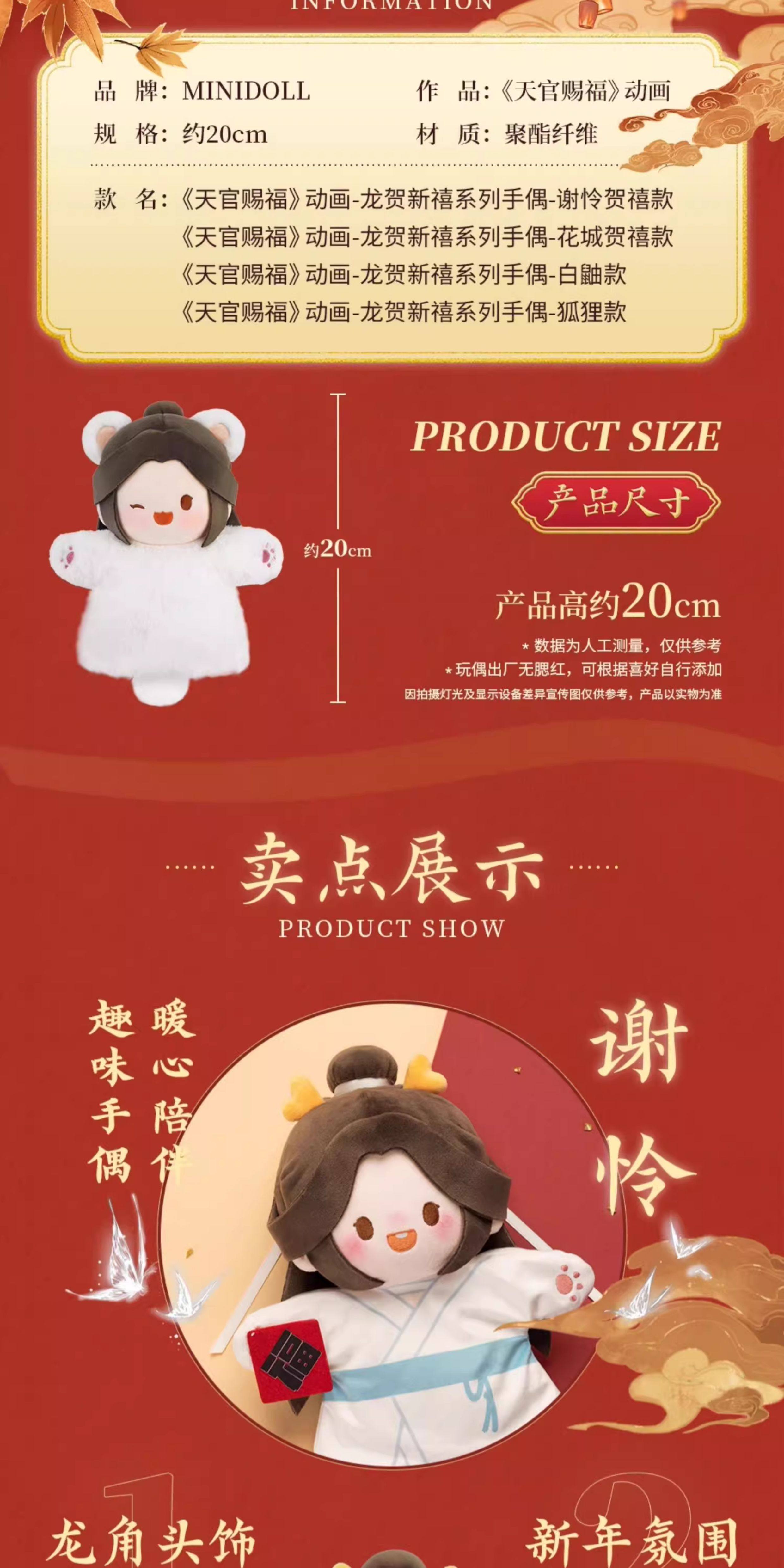 MINIDOLL TGCF Dragon New Year plush hand puppet detail image 4