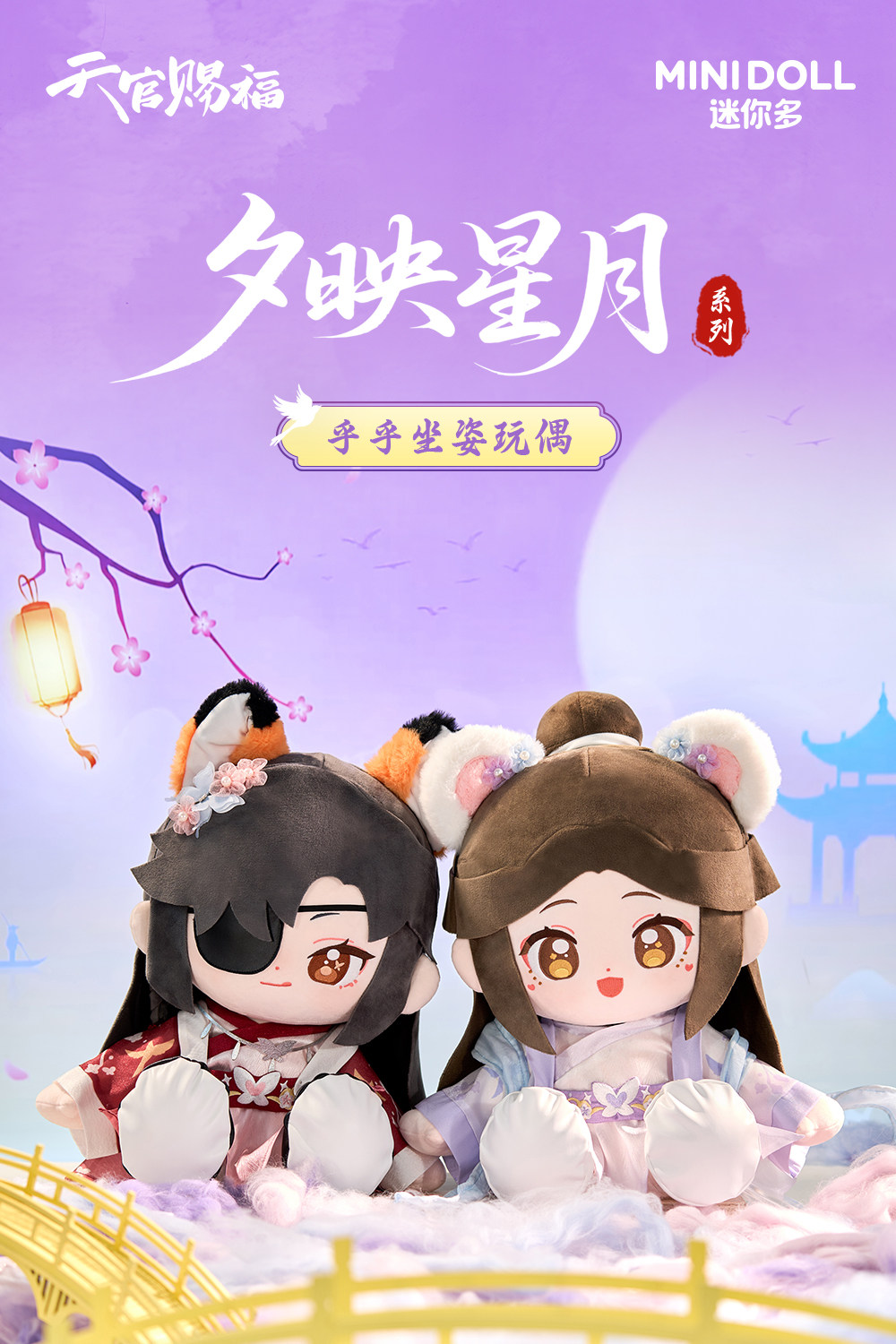 MINIDOLL TGCF Qixi Xingyue Huhu cotton doll detail image 3