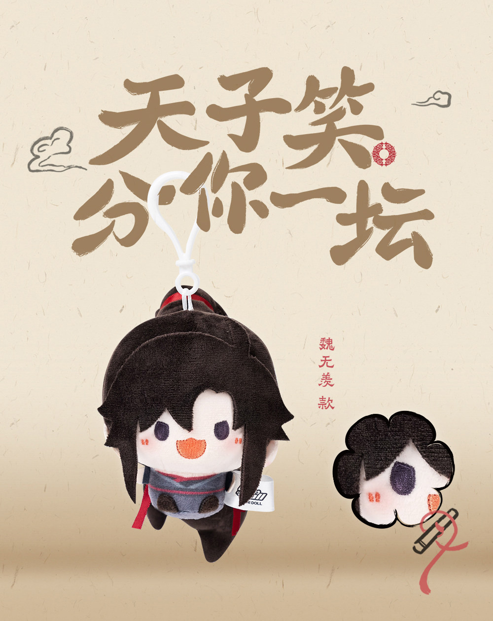 MINIDOLL Mo Dao Zu Shi round plush keychain detail image 5