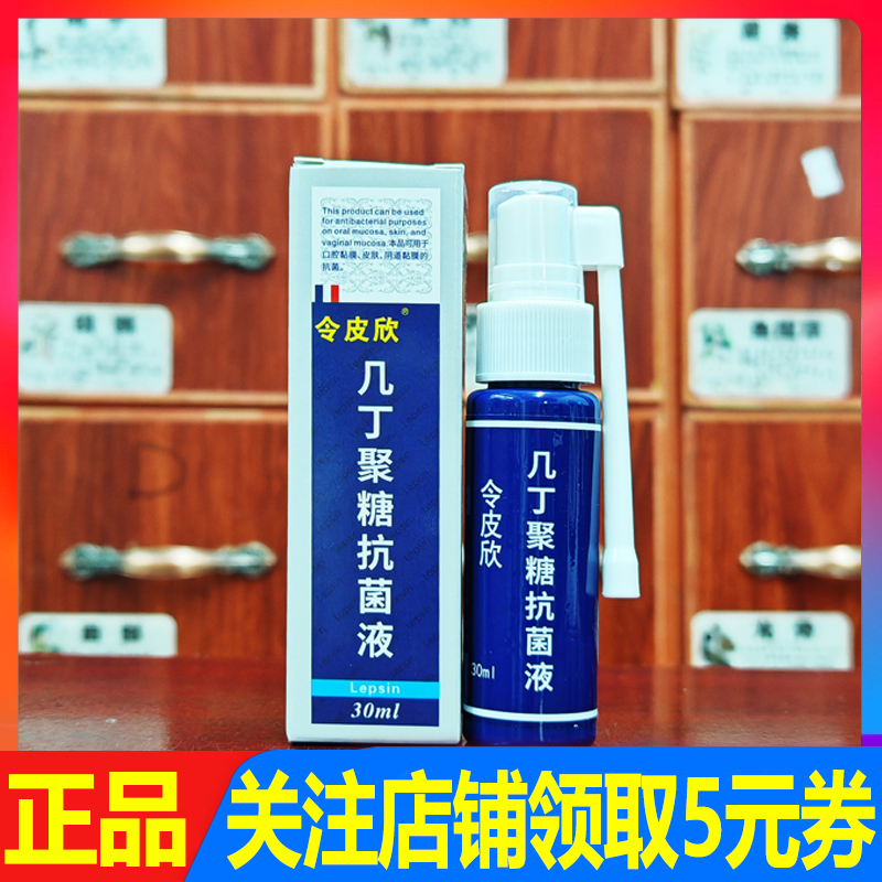 Lingpixin Modified Chitosan Antibacterial Liquid 30ml