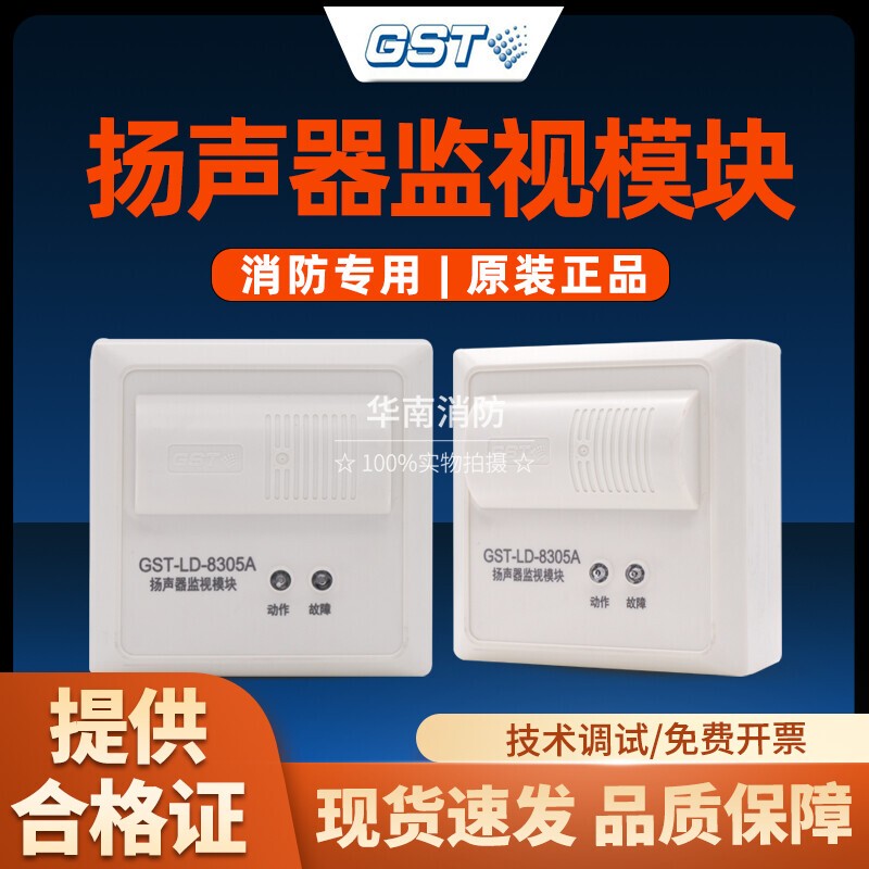 Bay Area Speaker Monitoring Module Gst-Ld-8305A Speaker Monitoring Module Firefighting Module