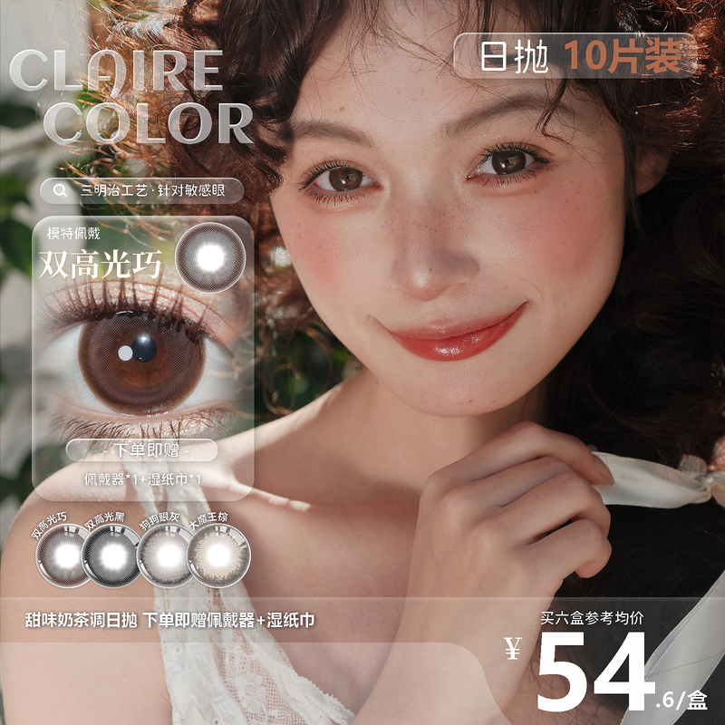 Clairecolor Velociraptor Same Style Mint Green Daily Disposable 14.4mm Large Diameter Whitening Contact Lenses 10 Pieces