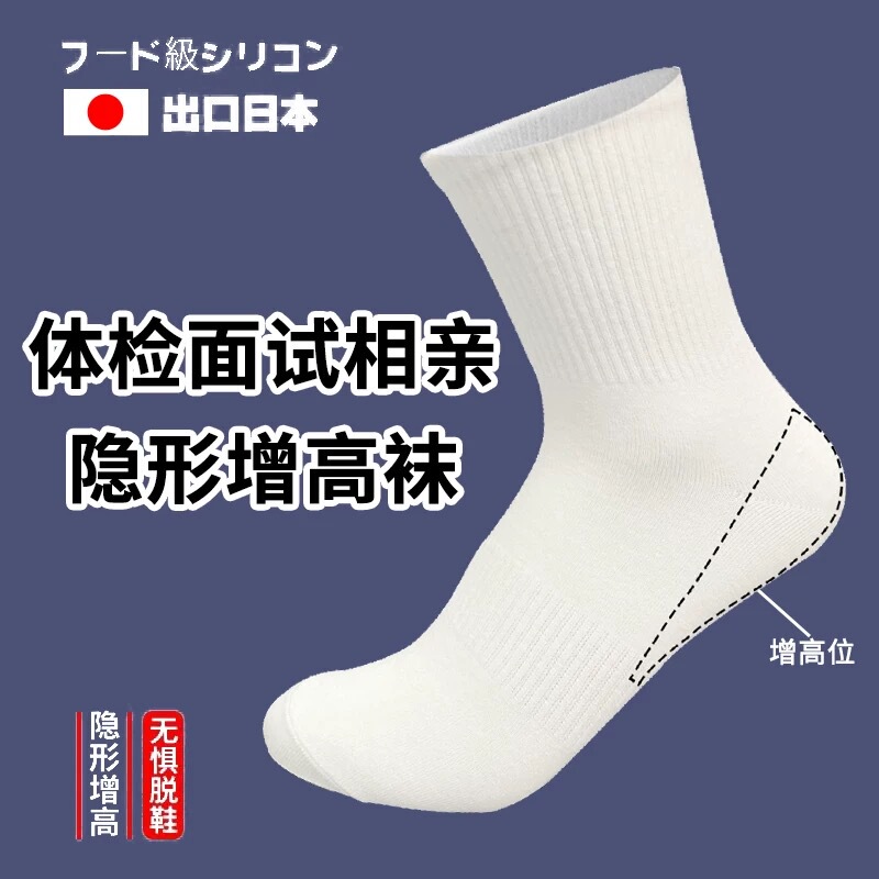 2025 Height-Increasing Heel Pads, Silicone Bionic Invisible Height-Increasing Insoles, Height-Increasing Socks for Men and Women, All-In-One Height-Enhancing Tool