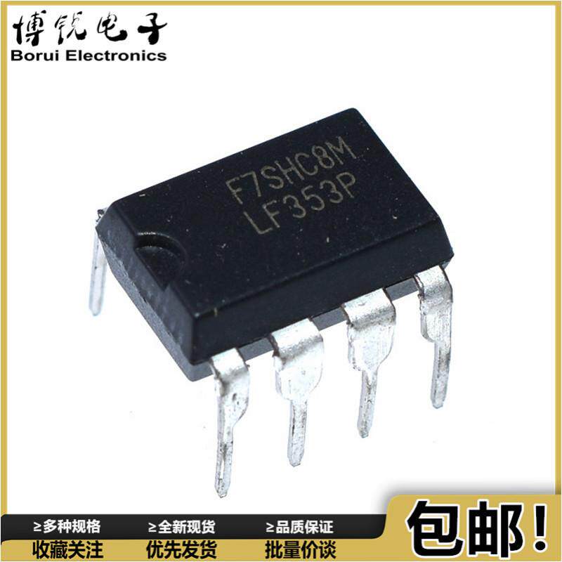 10个 全新国产 LF353P LF353 直插DIP-8 JFET双通道运算放大器IC