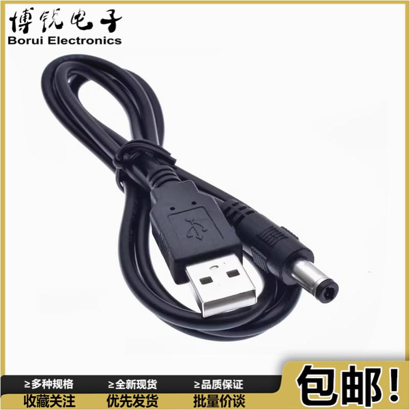 USB转DC5.5*2.1MM 电源线 路由器 风扇 单片机系统供电线DC005