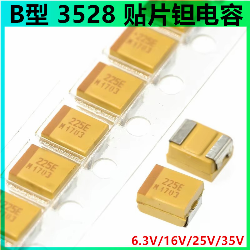 B型3528贴片钽电容25v 16v 10v 35 100u 10uf 106 3.3 4.7 22 1