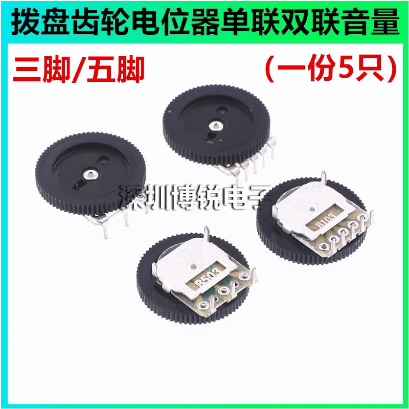 拨盘齿轮电位器单联双联音量B103 B503 5 10 20 50K 100 200 500