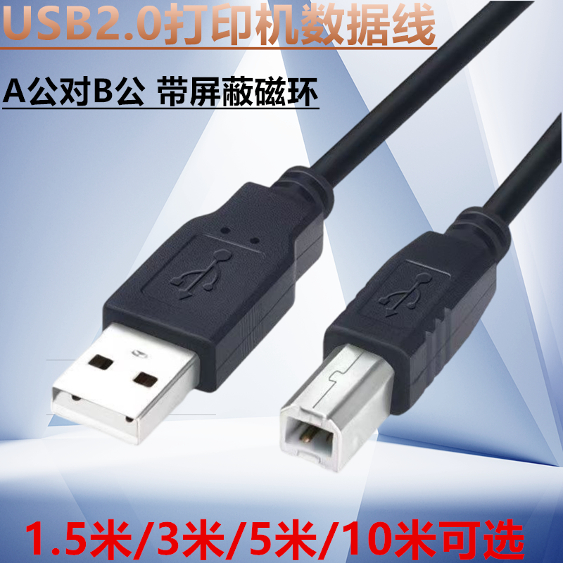 USB2.0打印机数据线 高速方口连接转接线 A公对B公 带屏蔽磁环