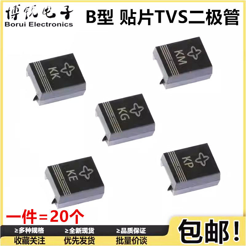 B型 贴片TVS二极管SMBJ5.0CA 5.0A 6.0A 6.0CA 6.5A 6.5CA 6.8A