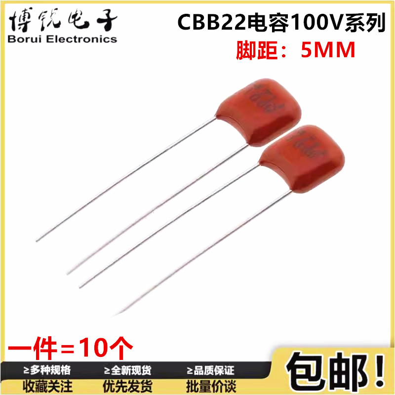 CBB22电容100V 221 333 471 472 683 68 470 J NF UF PF 5MM脚距