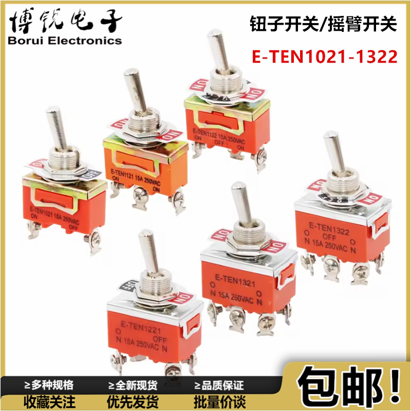 E-TEN1021 1221 1322 1321 1221 钮子开关大电流电源开关摇臂开关