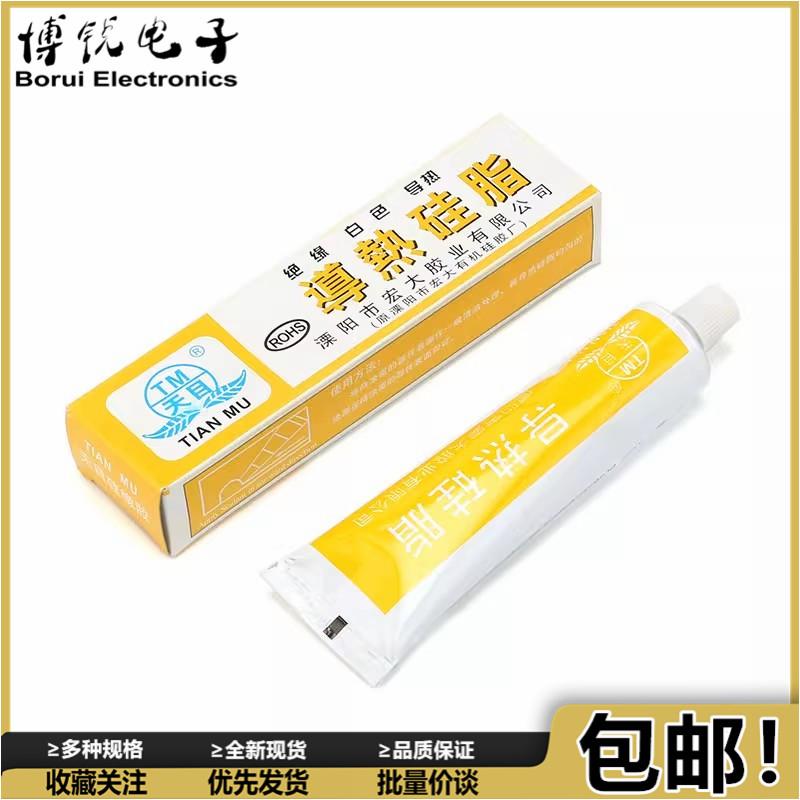 天目导热硅脂 硅胶固态继电器 模块cpu元器件散热硅脂 散热膏 60g