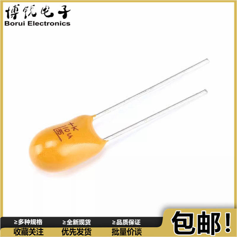 直插钽电容 35V 10UF （106K）精度&plusmn;10% 2.54MM脚距【10个】