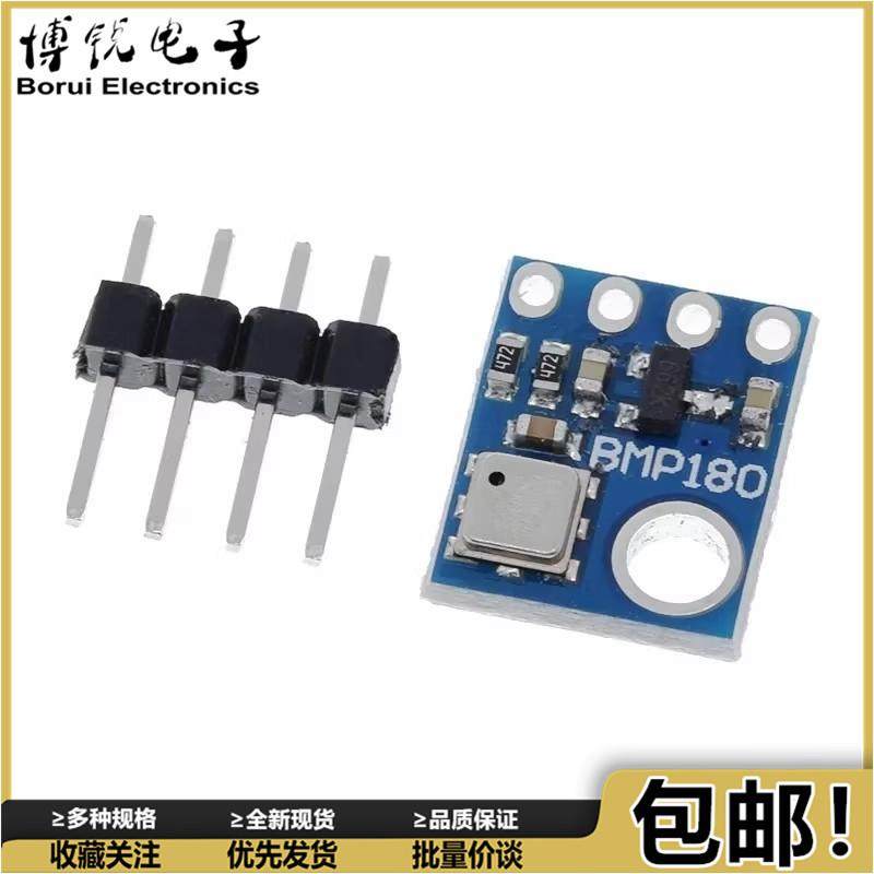 GY-68 BMP180 新款 BOSCH温度模块 气压传感器模块 代替BMP085
