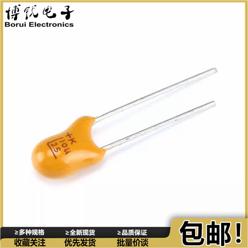 （一份10个）直插钽电容 25V 10UF （106K）精度&plusmn;10% 2.54MM脚距