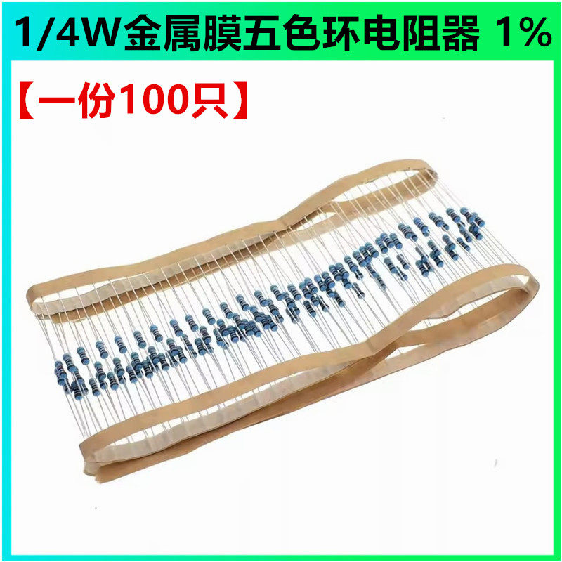 金属膜电阻 1/4W 1% 五色环 0.22欧 0.22&Omega; 一种阻值100只2元