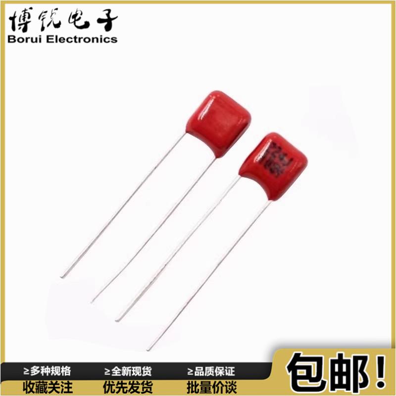 【一份10个】CBB金属膜电容 100V224J 63V 0.22UF 5% p=5MM脚距