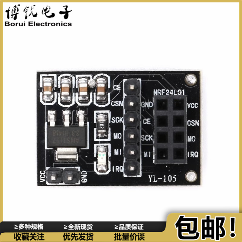 无线模块转接板 3.3V 配套24L01无线模块使用 智能小车机器人配套