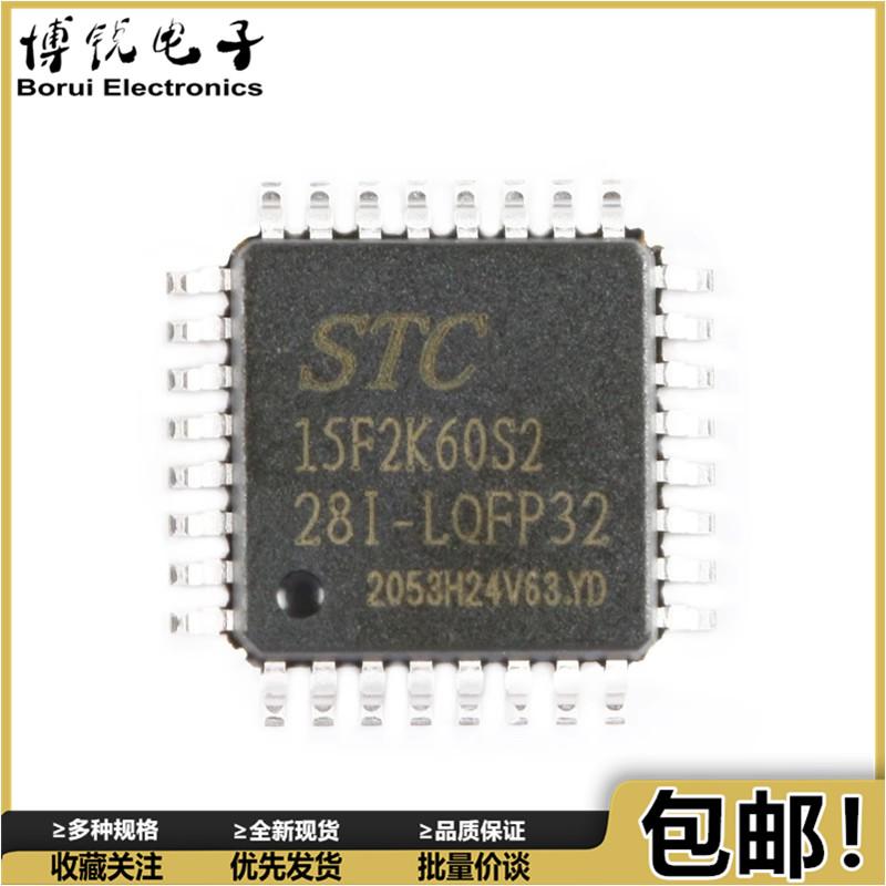 原装 STC15F2K60S2-28I-LQFP32 增强型1T 8051单片机 微控制器MCU
