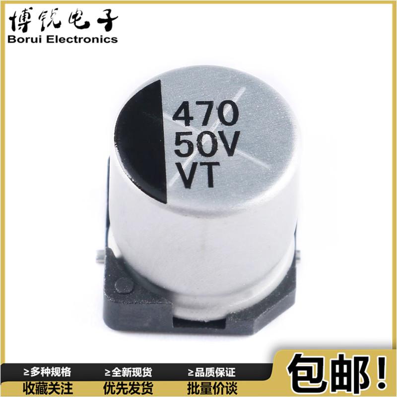 一份=5个 贴片铝电解电容 50V 470UF 12.5*13.5mm SMD电解电容