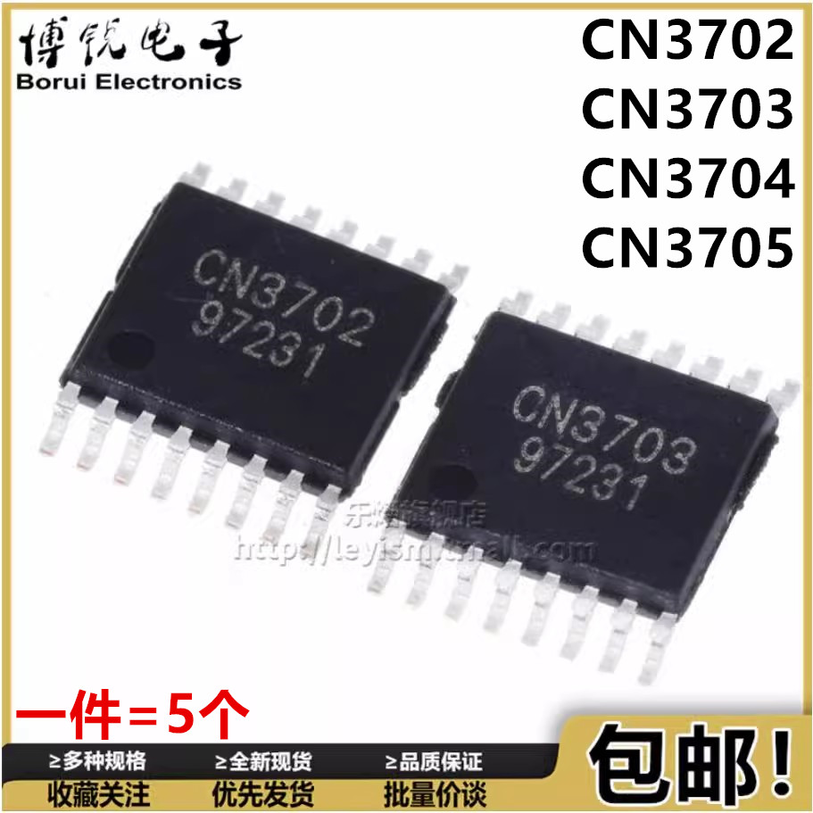 全新原装 CN3702 CN3703 CN3704 CN3705 TSSOP-16 锂电池充电芯片