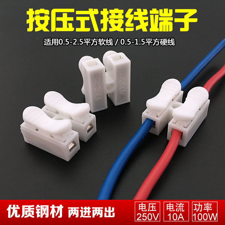 按压对接快速接线端子电线连接器CH2二位式对接软硬导线通用100只