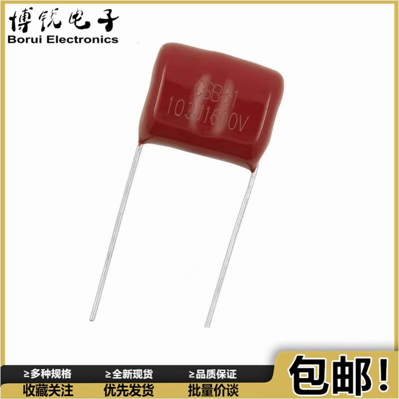 【一份10只】CBB81电容 1600V103J 10NF 1.6KV0.01UF 脚距15MM