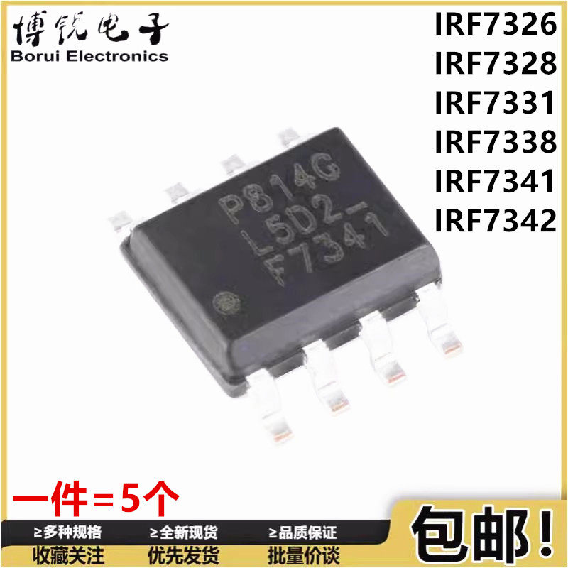 全新 IRF F7326 F7328 F7331 F7338 F7341 F7342Q TRPBF 贴片SOP8