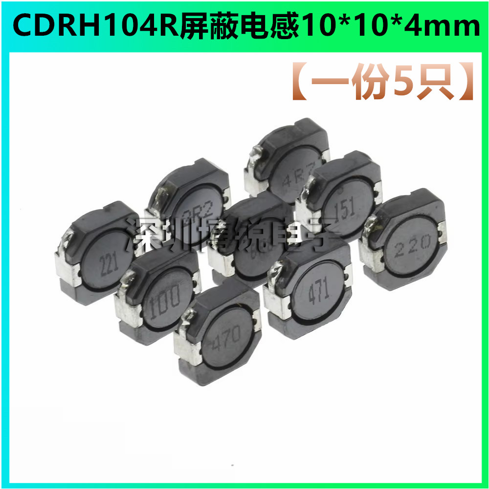 CDRH104R功率电感10*10*4mm2.2/3.3/4.7/6.8/10/22/33/47UH CD104