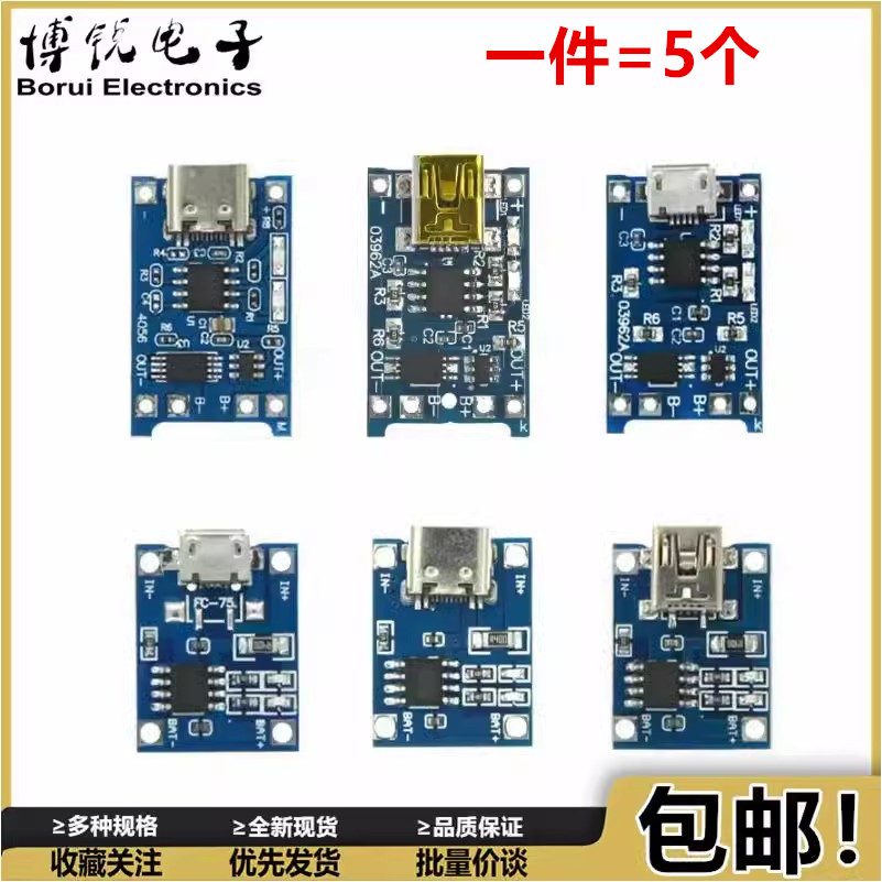 TP4056/18650锂电池3.7v 3.6V 4.2V锂电池充电板1A 过冲过放保护