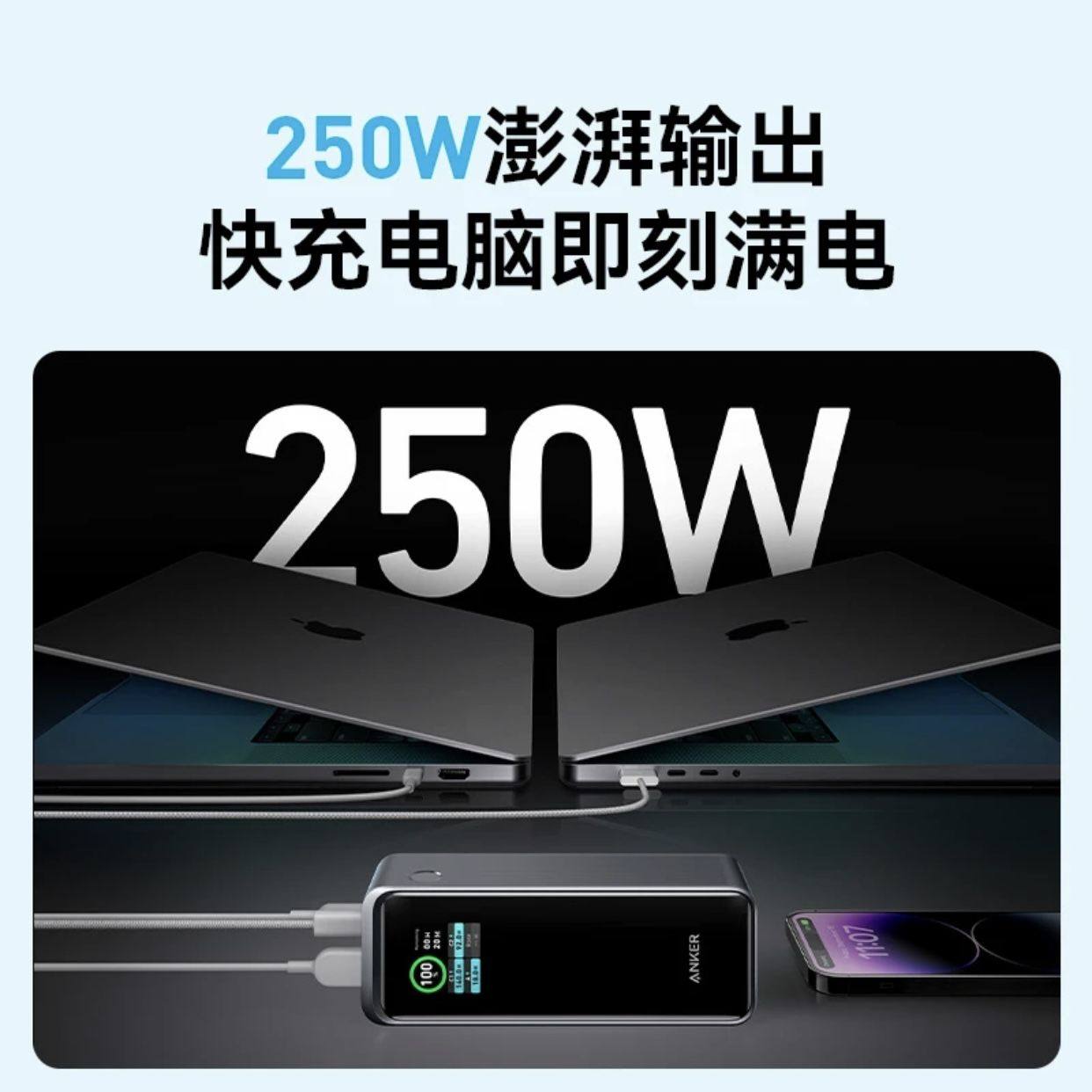 安克Prime 250W充电宝,商务出差好帮手⚡-移动电源-淘宝好物网