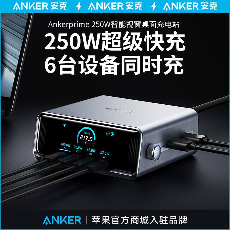 25年最强桌面充电站?Anker Prime安克氮化镓充电器深度测评:250W输出+智能屏显,到底值不值买?-代运营-淘宝好物网