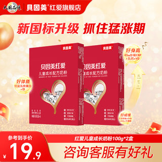 Сухое молоко для детей beingmate red love, 100 г, пробная упаковка, портативный пробный напиток * 2 коробки