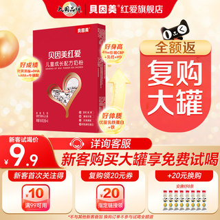 【天猫u先】贝因美红爱儿童成长奶粉100g*1盒试用装便携式试喝