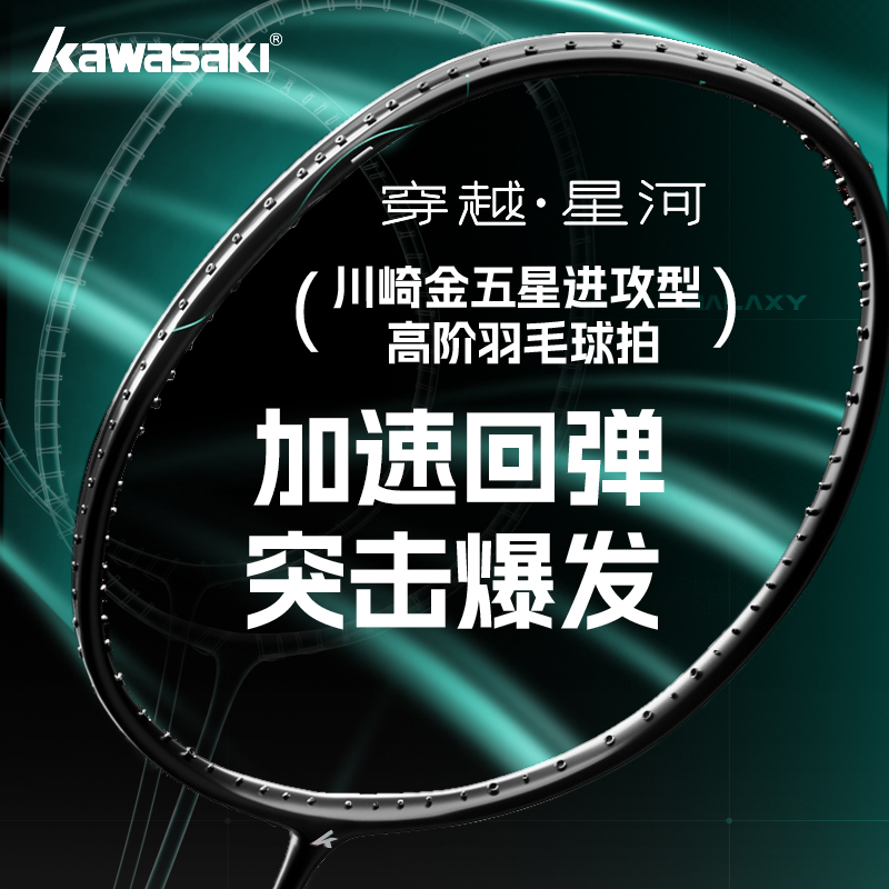 Kawasaki Kawasaki Galaxy Crossing Badminton Racket Full Carbon Fiber Ultra-Light Durable Offensive Professional Badminton Racket