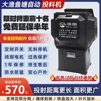 Large fish pond automatic feeding machine fish feeding machine six packs large capacity high speed fully automatic feeding machine