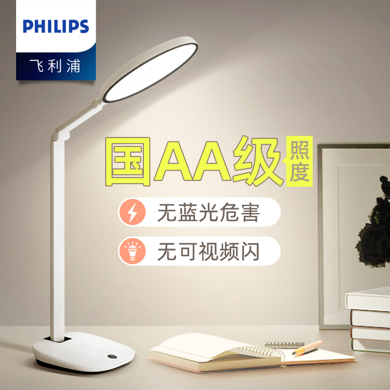 Philips led desk lamp special learning children's homework eye protection lamp national AA-level reading lamp student desk lamp